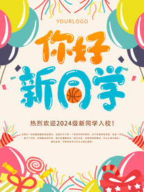 开学促销展板海报