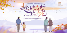  父亲节