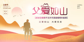 父亲节