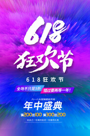 618海报