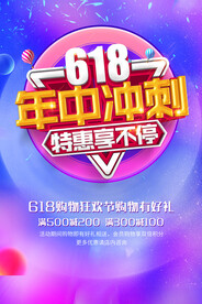 618海报