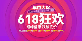 618狂欢