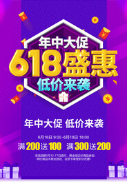 618促销海报