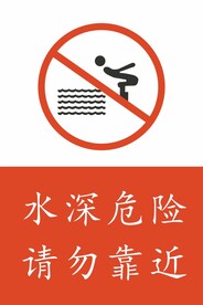 禁止游泳