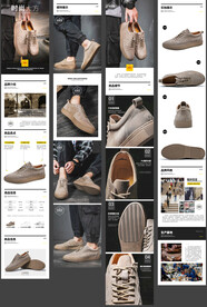 鞋子电商详情页