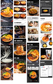 螺蛳粉食品电商详情页