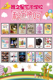 积分换购kt板海报