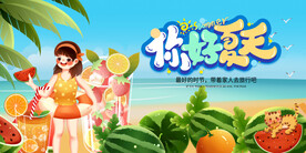 夏天