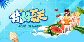 夏天 