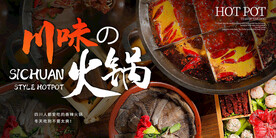 火锅海报