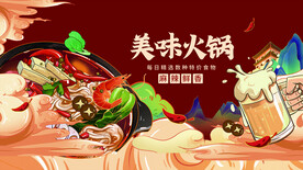火锅海报