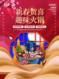 火锅海报