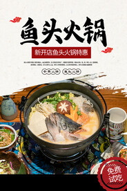 鱼头火锅
