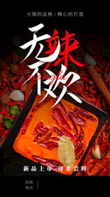 火锅海报