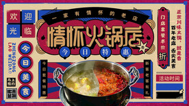 火锅海报