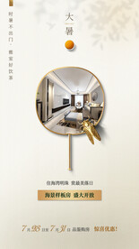 大暑地产节气海报