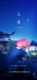 大暑地产节气海报