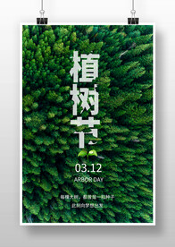 植树节海报