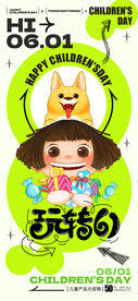 儿童节海报