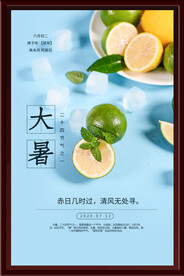 大暑海报