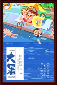 大暑海报