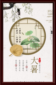 大暑海报