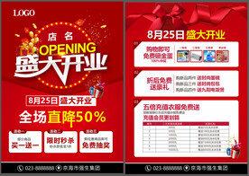 开业宣传单