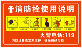 消防栓使用说明