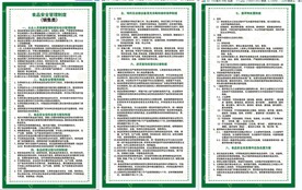 食品安全制度展板海报