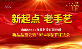 新起点新品品鉴会宣传展板