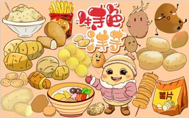 土豆