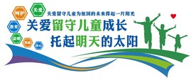 关爱儿童文化墙图片