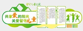 关爱儿童文化墙图片