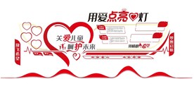 关爱儿童文化墙图片