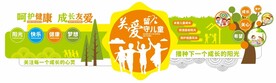 关爱儿童文化墙图片