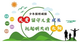 关爱儿童文化墙图片