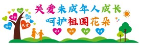 关爱儿童文化墙图片