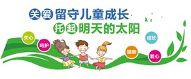 关爱儿童文化墙图片