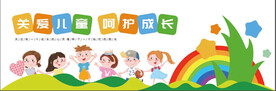 关爱儿童文化墙图片