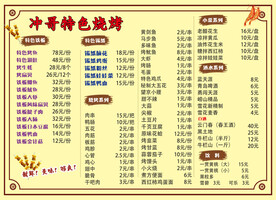 烧烤价格表菜单饭店价格表