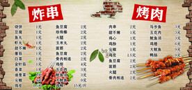 烧烤菜单饭店价格表