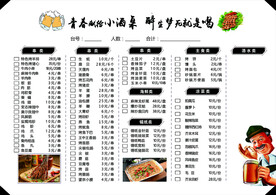 烧烤价格表菜单饭店价格表