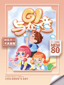 六一儿童节