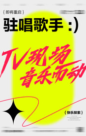 音乐现场