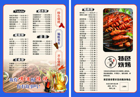 烧烤菜单饭店价格表