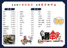 烧烤菜单饭店价格表