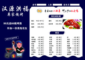 烧烤菜单饭店价格表