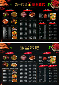 烧烤菜单饭店价格表