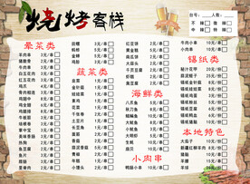 烧烤菜单饭店价格表