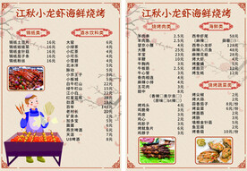 烧烤菜单饭店价格表